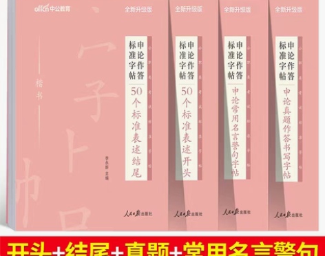 转卖粉笔公考2022年国考精选文段公考专业...