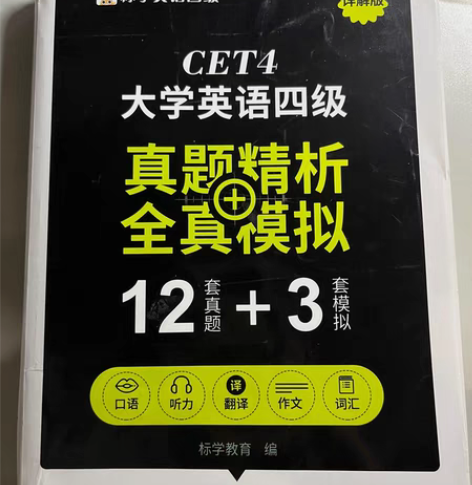 包邮大学英语四级考试真题加全真模拟，202...