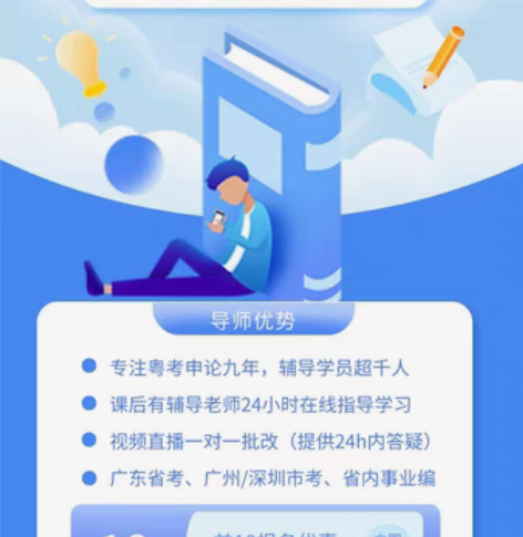 包邮【导师简介】 -广东省考申论（县级卷）...