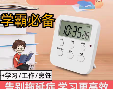 计时器学生专用公务员考试计时器自律定时器电...