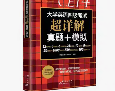 包邮英语四级真题超详解大学英语四级考试历年...