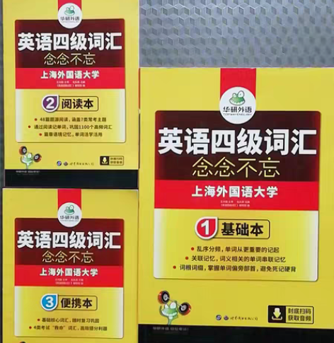 包邮英语四级词汇念念不忘一套，本书未配光盘...