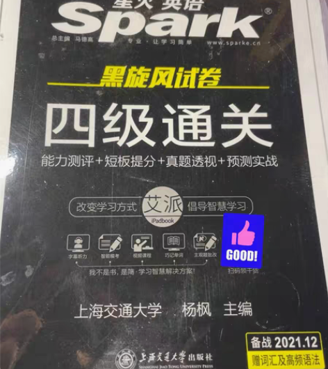 【官方旗舰】星火英语四级考试英语真题套卷备...