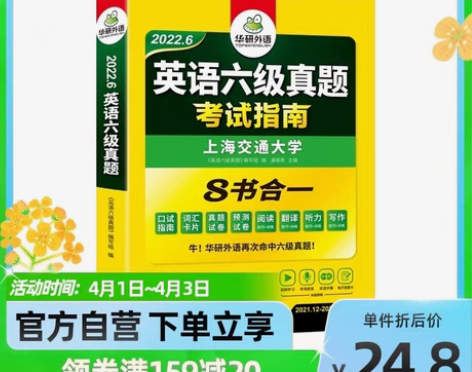 包邮【全新】华研外语英语四级六级英语四六级...