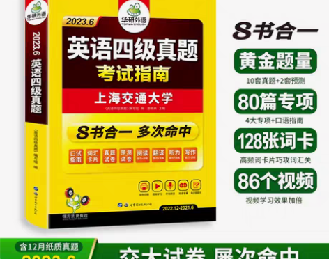 包邮华研外语官方自营 2023.06 英语...