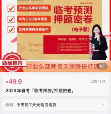 2023公务员考试，10套行测，10套申论...