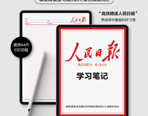 转卖人民日报公务员公考ipad电子手帐模板...