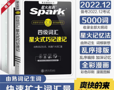 包邮【全新】星火英语四级词汇书六级词汇单词...