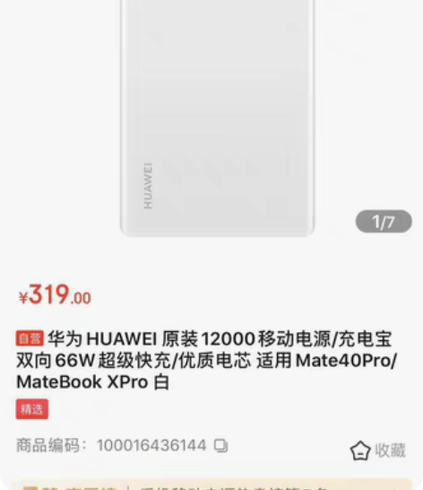 包邮华为 HUAWE! 原装12000移动...