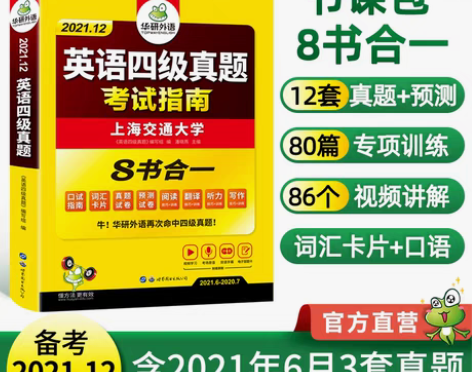 转卖华研外语英语四级真题考试资料备考202...