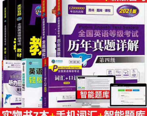 包邮2022年全国公共英语等级考试四级PE...