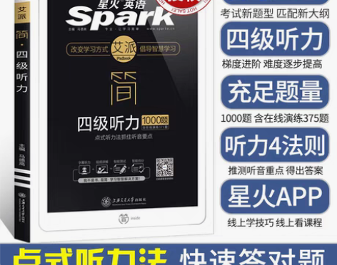转卖星火四级听力专项1000题 星火英语 ...