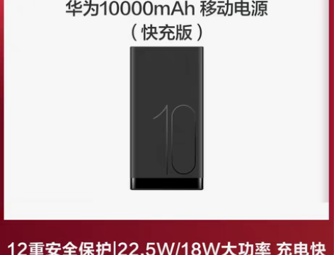 转卖Huawei/华为 10000mAh ...