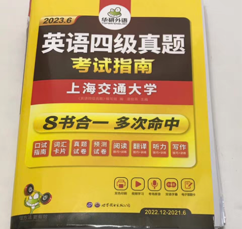 包邮备考2023.6【含12月新真题】华研...