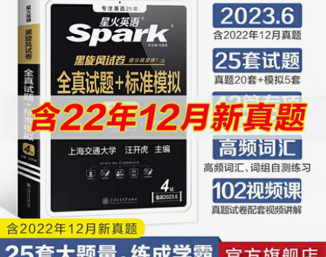 包邮备考23年6月】大学英语四六级 最新版...