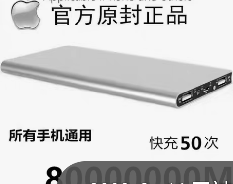 转卖充电宝超大容量快闪充1000000毫安...