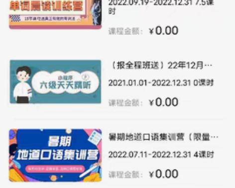 包邮出一笑而过12月六级全程班 (出账号 ...