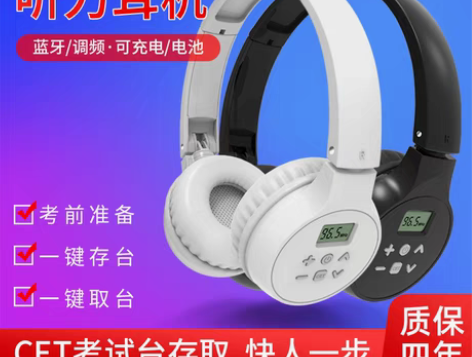 转卖艾本 C-201四级听力耳机大学英语四...