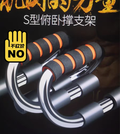 包邮俯卧撑支架S型胸肌训练器俯卧撑架室内健...