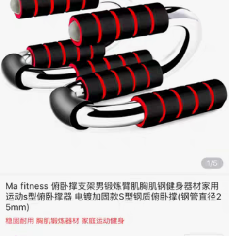 俯卧撑支架 买了以后就用了一次，实在练不了...