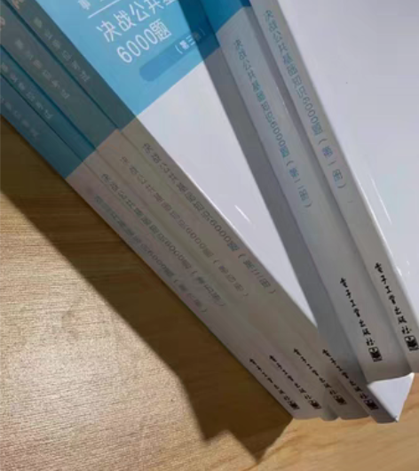 包邮公基6000题 2022年最新版 公共...