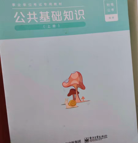 包邮粉笔公共基础知识教材+5000题共6本...
