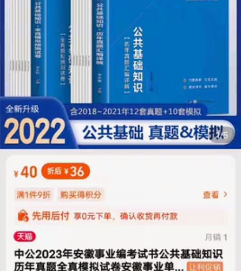 2022公共基础知识，之前头脑发热买的，也...