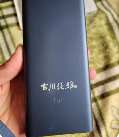 小米二代充电宝10000ah，18w充电，...