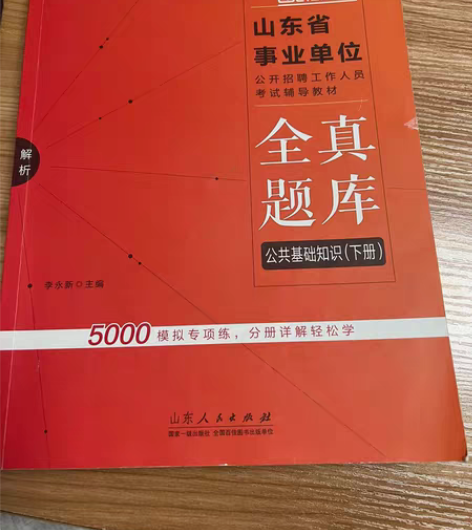 暂时用不到了转备考2023山东事业单位事业...