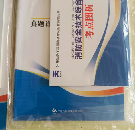 一级消防工程师考试丛书 感兴趣的话点“我想...