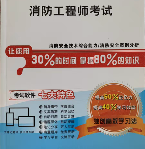 包邮全新消防工程师考试 感兴趣的话点“我想...