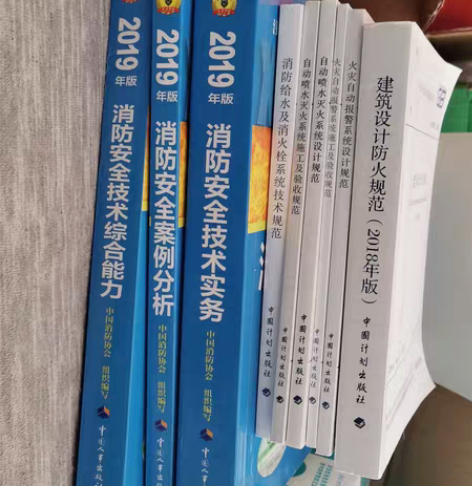 一级消防工程师考试书籍全套，自提或者到付。...