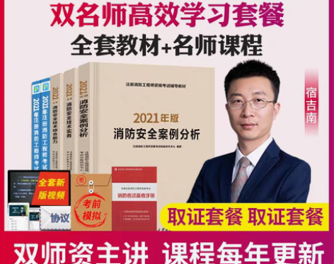转卖2021年注册一级消防工程师教材考试用...