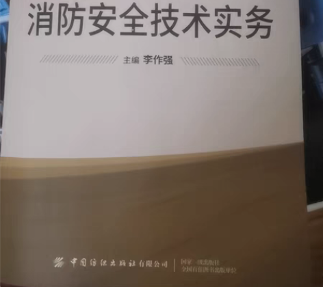 包邮全新注册消防工程师资格考试辅导用书，买...