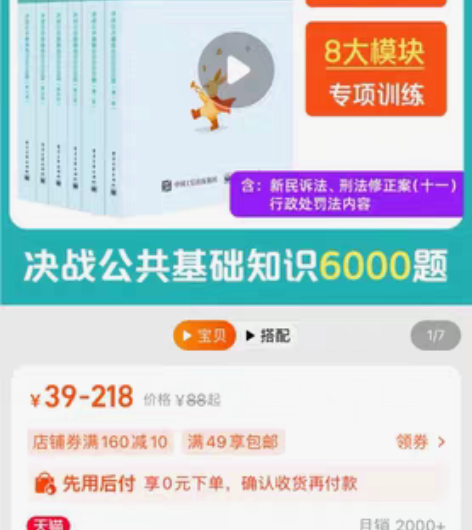 包邮卖书 事业单位公共基础知识6000题 ...