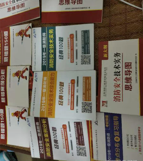 消防工程师考试用书，正版全新，资料加笔记加...