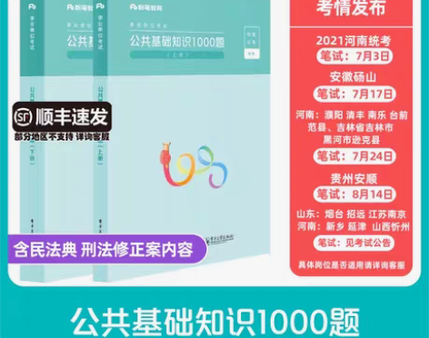 转卖粉笔事业编考试2021公共基础知识10...