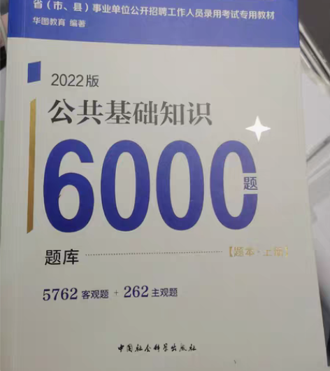 2022版的公共基础知识九九新便宜出（只有...