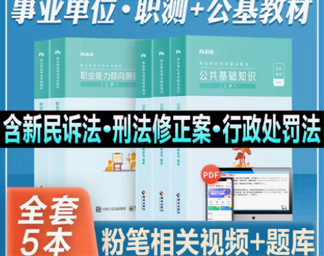 转卖粉笔事业编考试2022公共基础知识和职...