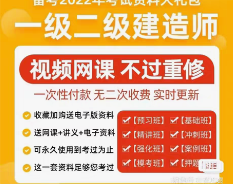 #粉丝福利# 2022建造师一级，建造师二...