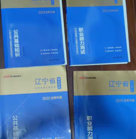 中公事业单位录用考试专用教材 公共基础知识...