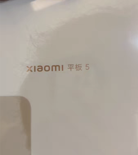 小米平板5，6加128黑色，公司年会抽到的...