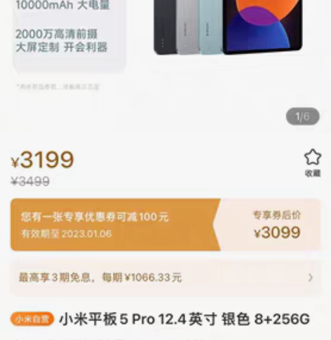 小米平板5pro 12.4 8+256黑色...