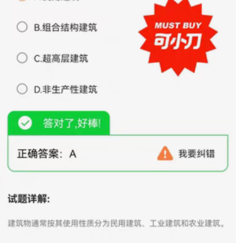 包邮2022年二级建造师考试刷题软件 感兴...
