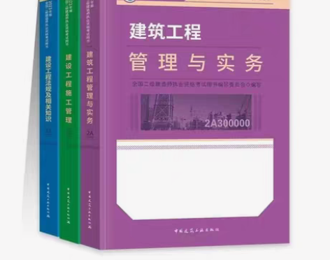 官方新版2023二级建造师教材复习题集建筑...