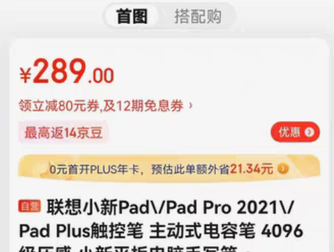包邮联想小新Pad\/Pad Pro 20...