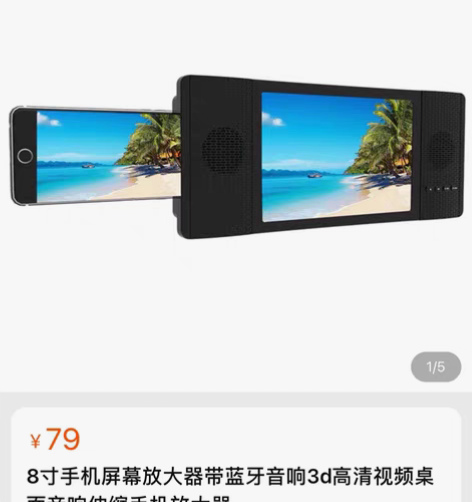 包邮手机屏幕放大器，带蓝牙音响的，全新闲置...