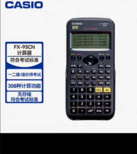 卡西欧（CASIO） FX-95CN X ...