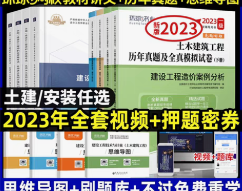 包邮2023年一级造价师考试教材名师讲义+...