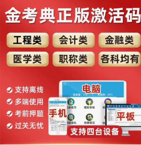 欣师网校刷题软件，题库，欣师网校激活码，欣...